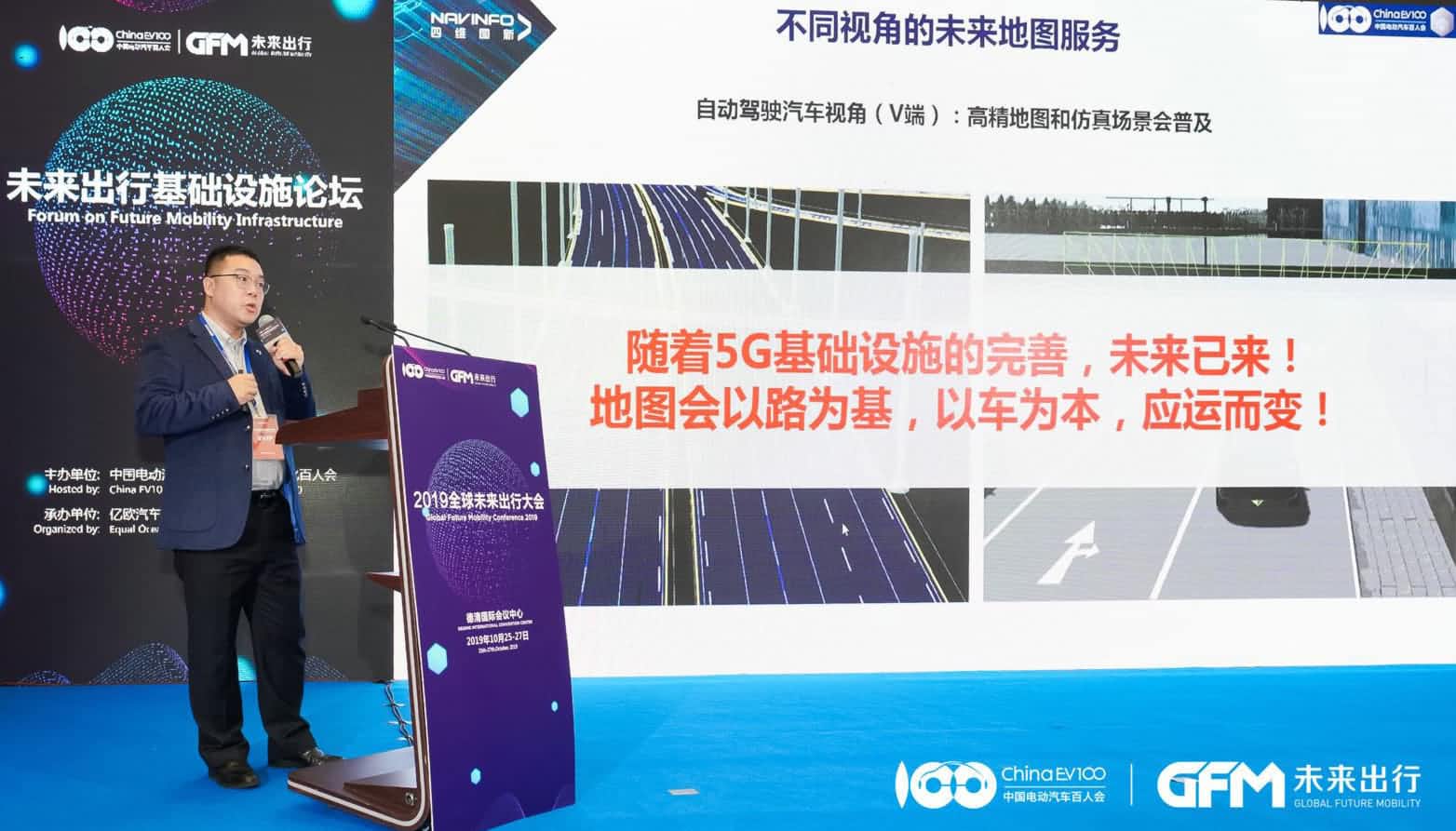 云顶集团(中国)郭磐石：当智能地图结合智慧道路，出行未来将被改写