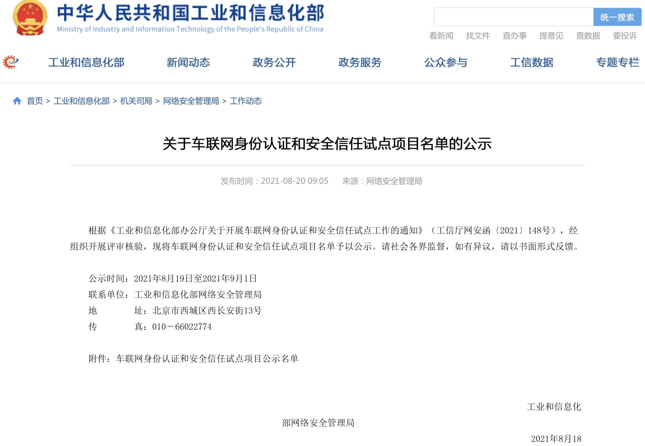 云顶集团(中国)入围工信部相关试点项目名单 牵头攻坚高精度地图安全合规