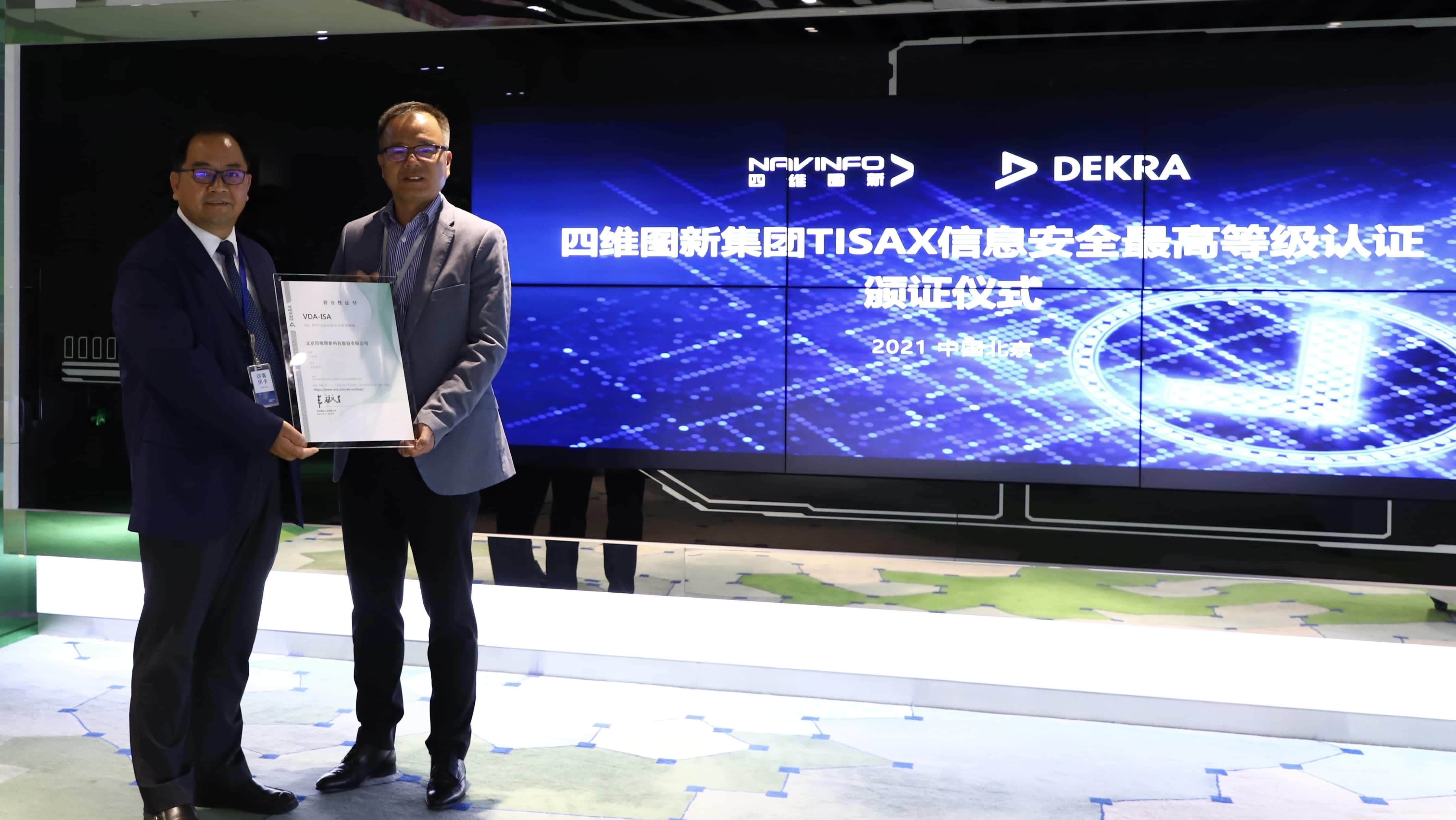 云顶集团(中国)顺利获得欧盟信息安全TISAX三级评估