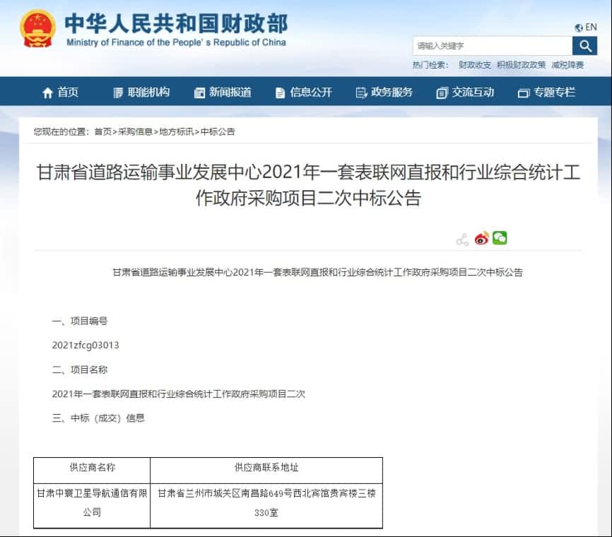 中寰卫星再中标！“一套表”助力交通运输部统计创新