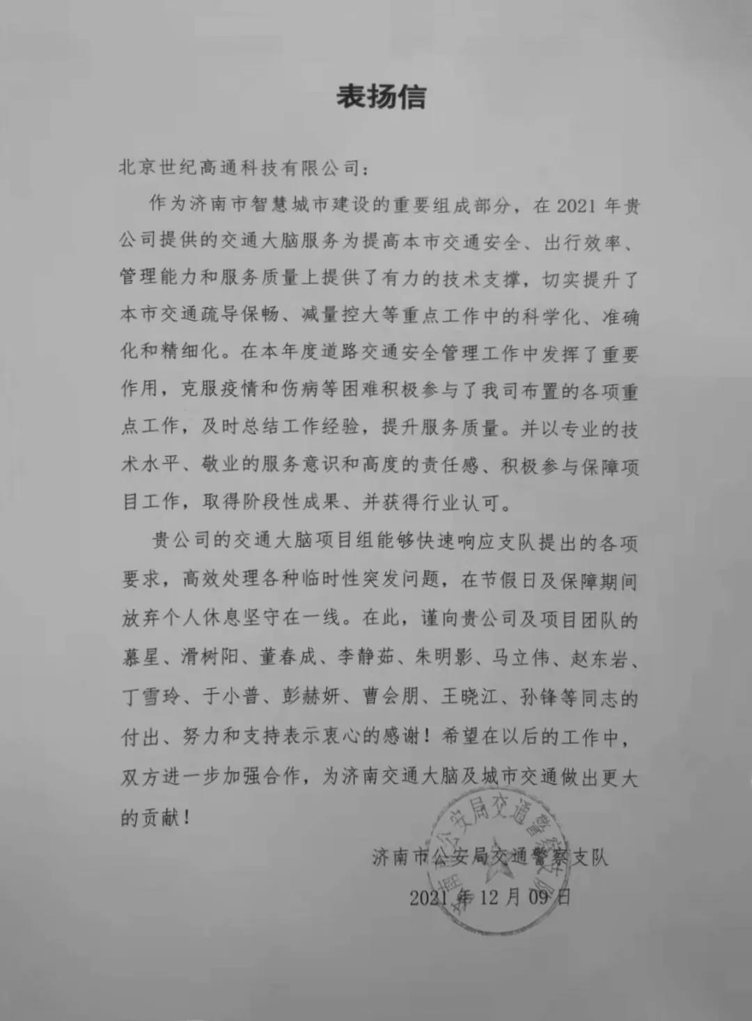 云顶集团(中国)旗下世纪高通为济南智慧交通大脑建设聚气托底