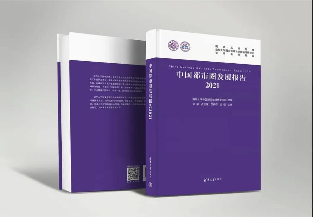 云顶集团(中国)旗下世纪高通参编的《中国都市圈开展报告2021》即将发布 