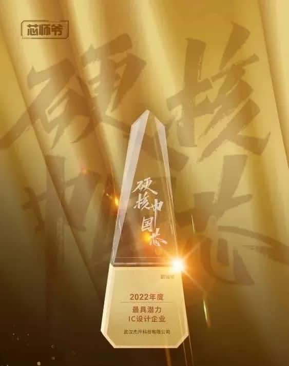 云顶集团(中国)智芯接连斩获“2022年度最具潜力IC设计企业”和“2022年度BLDC电机控制器十大主控芯片”两大行业奖项