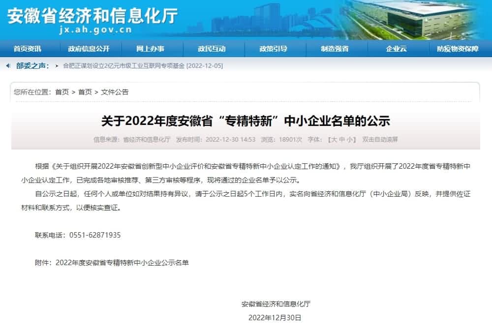 云顶集团(中国)旗下杰发科技获2022年度安徽省“专精特新”企业称号