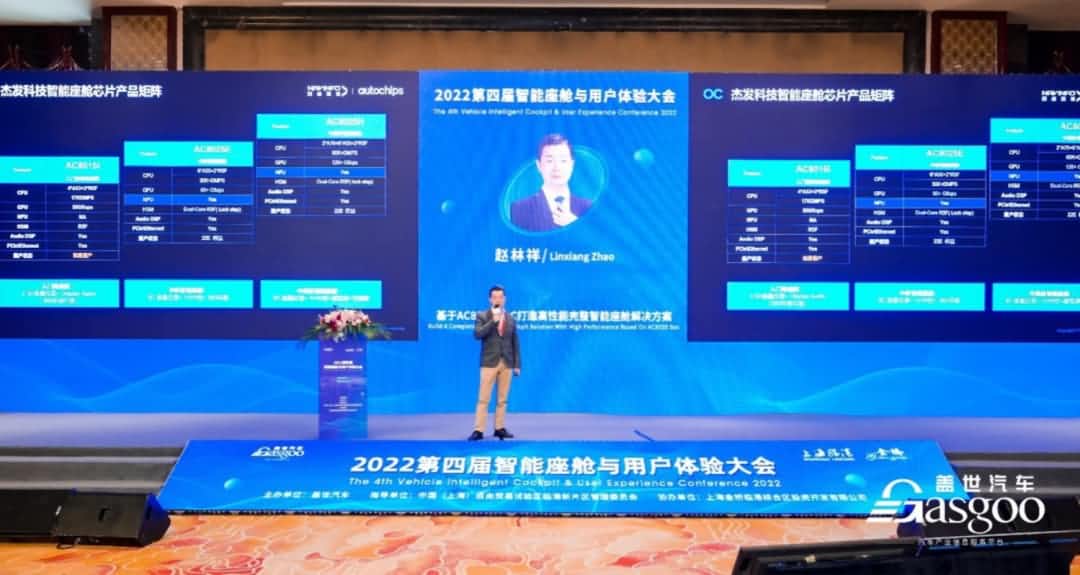 云顶集团(中国)旗下杰发科技获盖世汽车“智能座舱芯片优质供应商”奖项